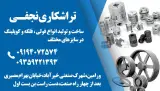 صنعت وتراشکاری
