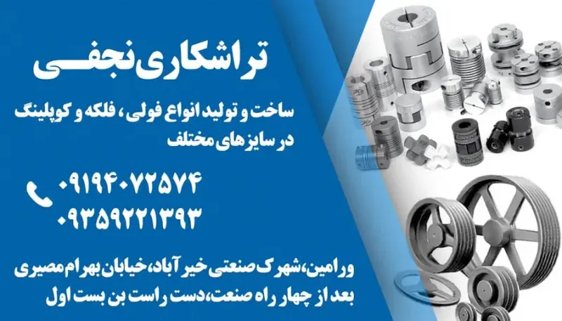 صنعت وتراشکاری