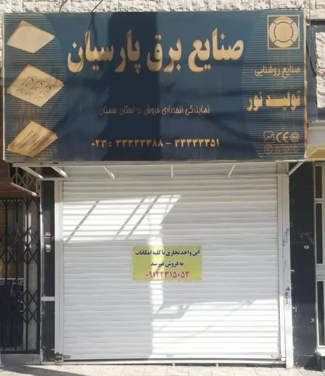 صنایع برق پارسیان