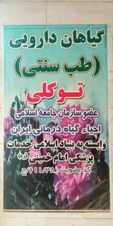 عطاری توکلی