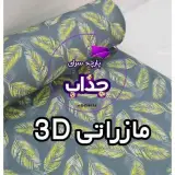 پارچه سرای جذاب مشهد