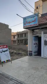 استودیو آسمان