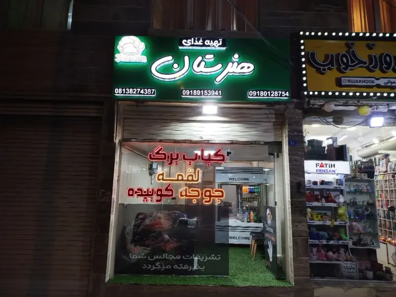 تهیه غذای هنرستان