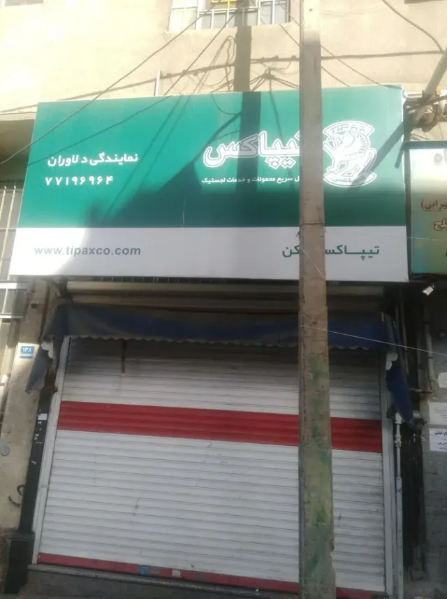 تیپاکس دلاوران