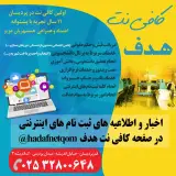 کافی نت هدف
