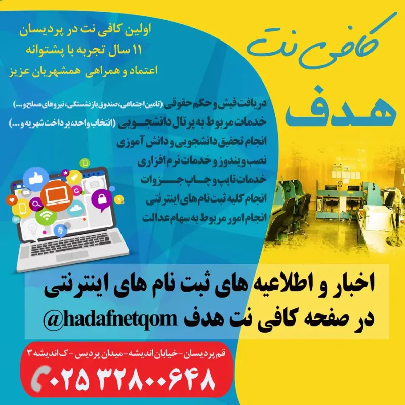 کافی نت هدف