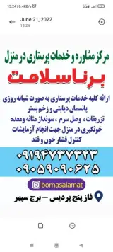 خدمات پرستاری در منزل برنا سلامت