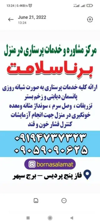 خدمات پرستاری در منزل برنا سلامت