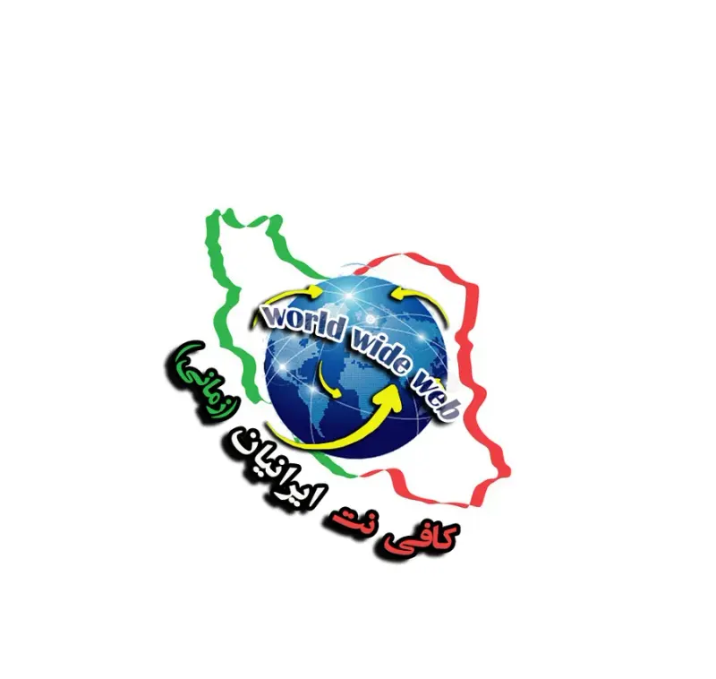 کافی نت ایرانیان
