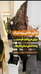 فروشگاه دکوری چوب و فلز شریفیان