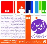 کانون آگهی و تبلیغات آوین تبلیغ نو
