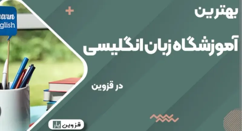 مدرس زبان انگلیسی