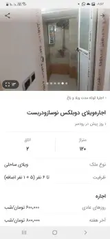 اجاره‌ ویلا حسین‌پور