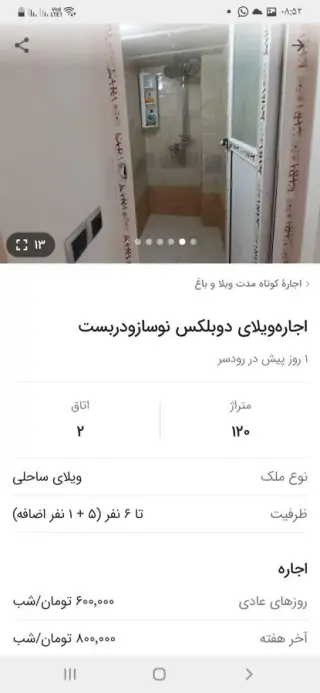 اجاره‌ ویلا حسین‌پور