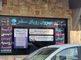 نیروان رویای سفر