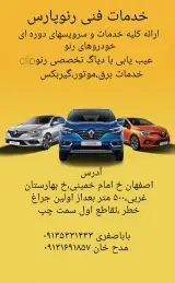 خدمات فنی تخصصی رنوپارس