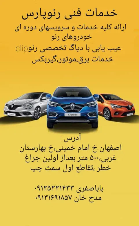 خدمات فنی تخصصی رنوپارس