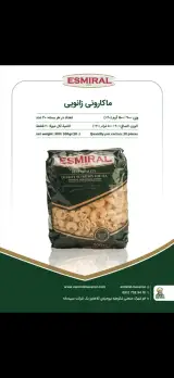 انبار پخش اسميرال ماكارون