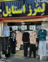 بوتیک لمرز استایل