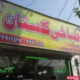 طباخی گلستان