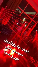 اجاره انواع باند و رقص نور و دی جی