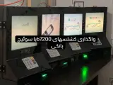 فروش و خدمات پس از فروش خودپردازهای بانک