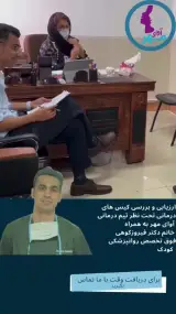 گفتار درمانی و کاردرمانی مرتضی پودینه (زاهدان)