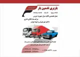 حمل نقل و بسته بندی