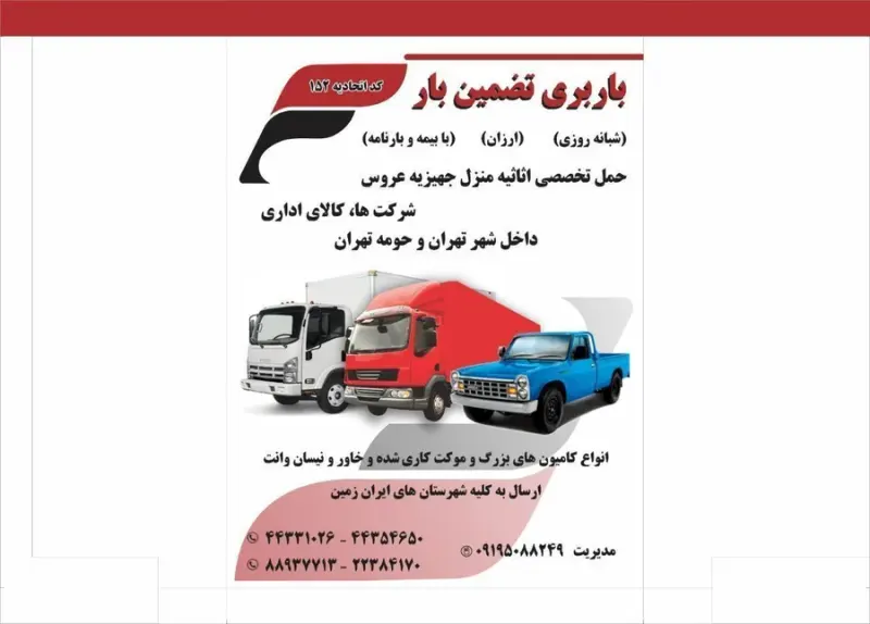حمل نقل و بسته بندی