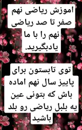آموزش ریاضی ریحانه محمدی