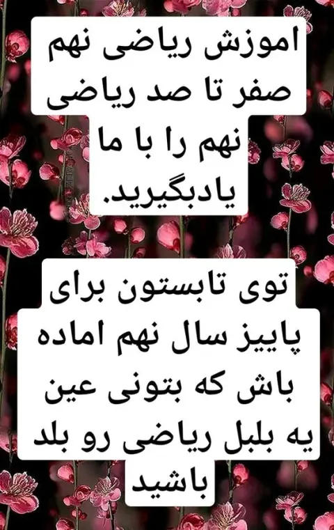آموزش ریاضی ریحانه محمدی