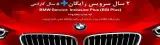 نمایندگی بی ام و عباس آباد