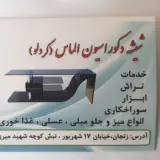 شیشه دکوراسیون الماس(کردلو)