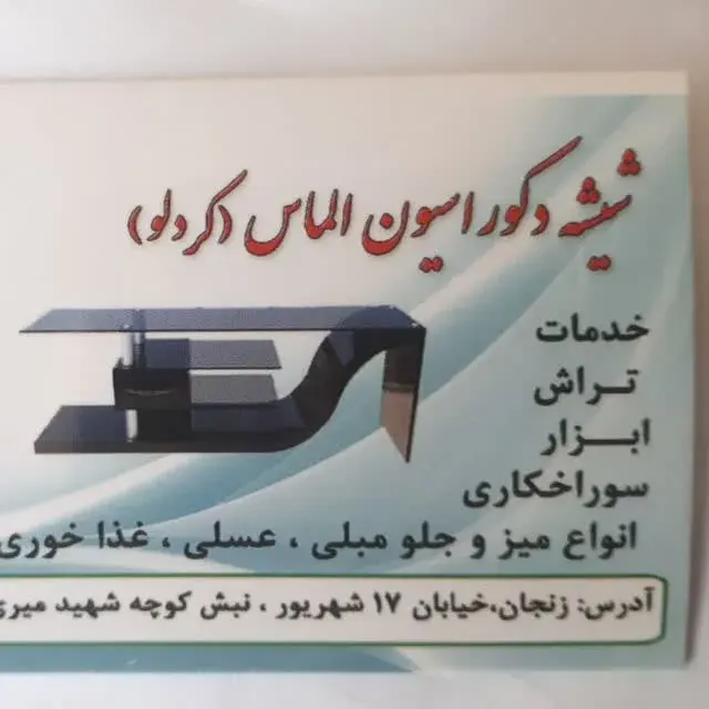 شیشه دکوراسیون الماس(کردلو)