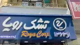 تابلو سازی آلن