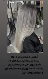 سالن زیبایی VIP پرستو ابراهیمی
