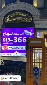آژانس هواپیمایی توماج تراول