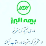 نمایندگی بیمه البرز کد ۷۱۸۳ عباسی