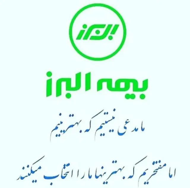 نمایندگی بیمه البرز کد ۷۱۸۳ عباسی
