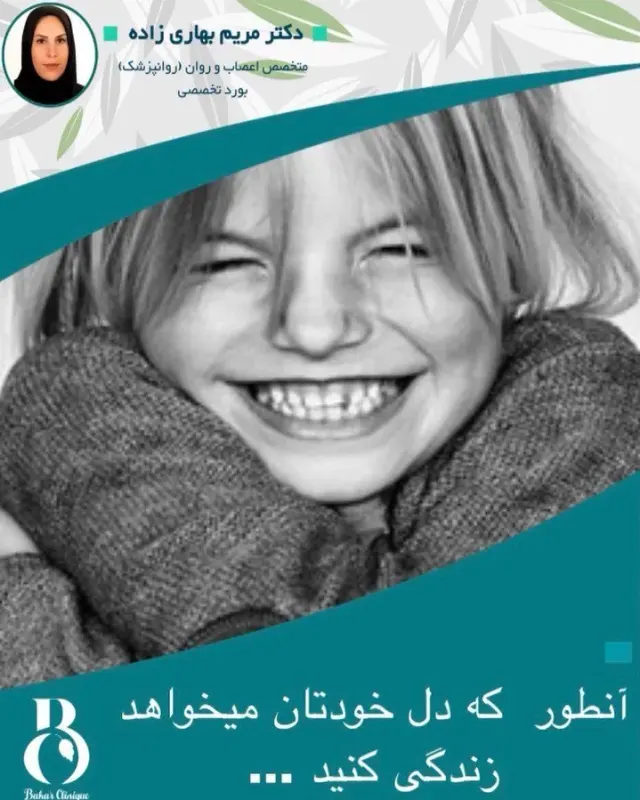 دکتر مریم بهاری زاده