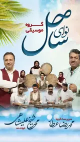 آموزشگاه موسیقی نوای ساحل یزد