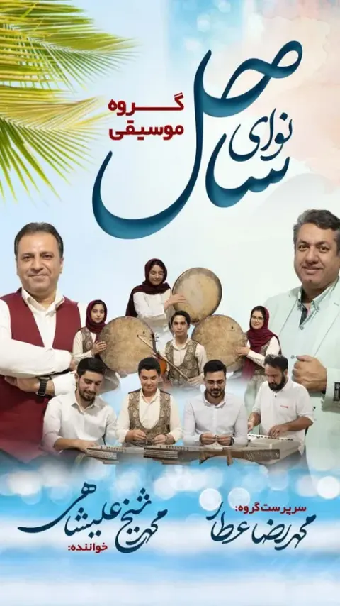 آموزشگاه موسیقی نوای ساحل یزد