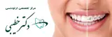 مرکز تخصصی ارتودنسی دکتر خطیبی