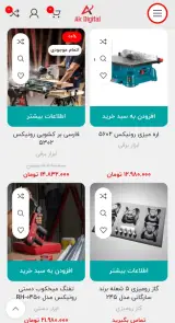 ایکا دیجیتال بازار آنلاین صنعت ساختمان