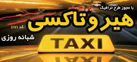 آژانس هیروتاکسی