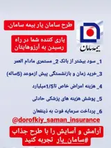 بیمه سامان نادری