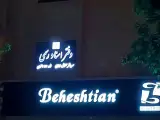 دفترخانه اسنادرسمی