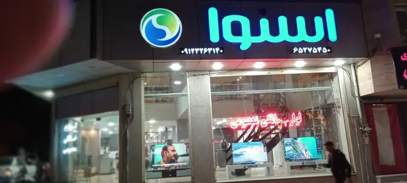 لوازم خانگی شهریار