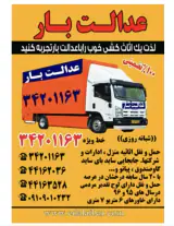 باربری عدالت بار کرج