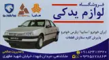 لوازم یدکی صالحی